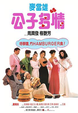 公子多情普通话