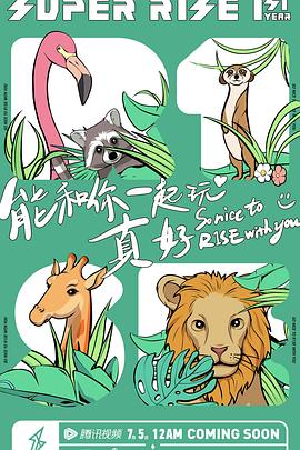 SuperR1SE&middot;周年季