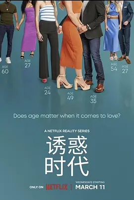 真爱龄距离