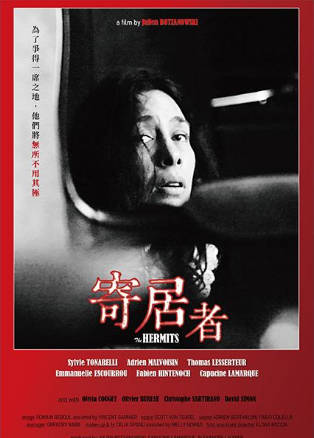 寄居者