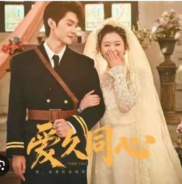 爱久同心